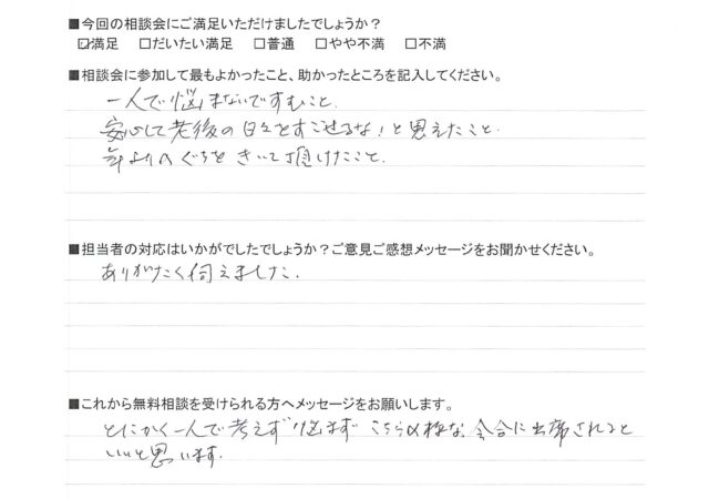 一人で悩まない